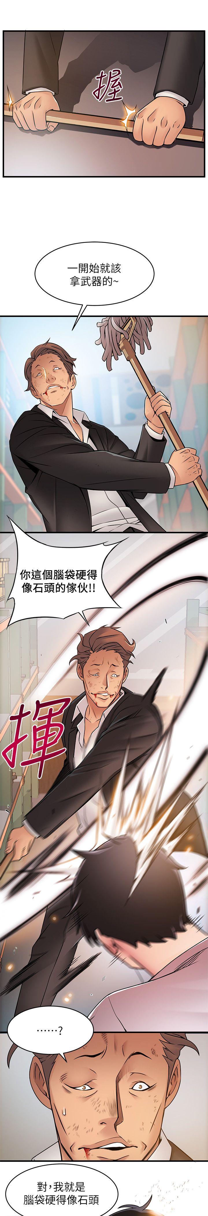 弱点 第30話-薇茱應付無賴的方法 第23页