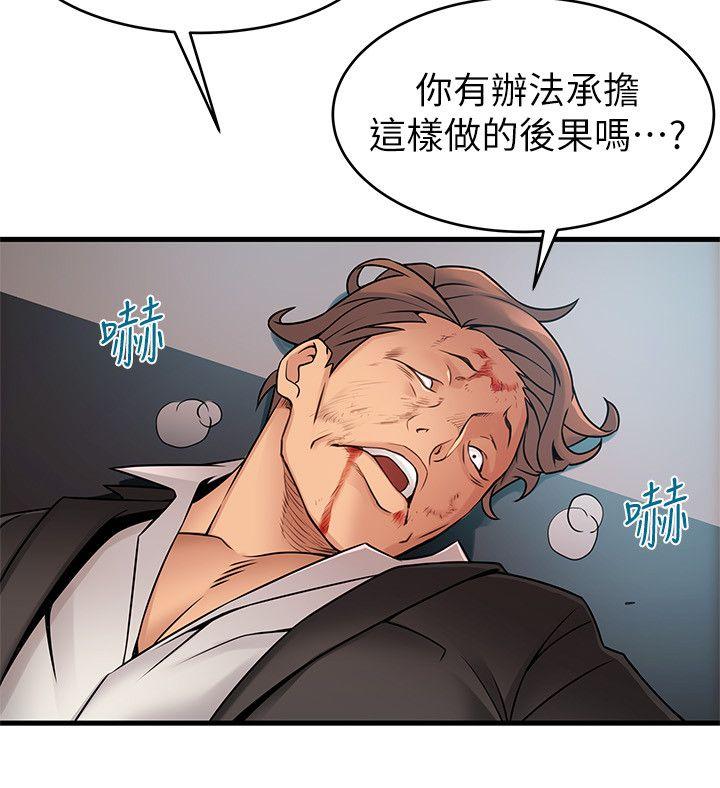 弱点 第30話-薇茱應付無賴的方法 第30页