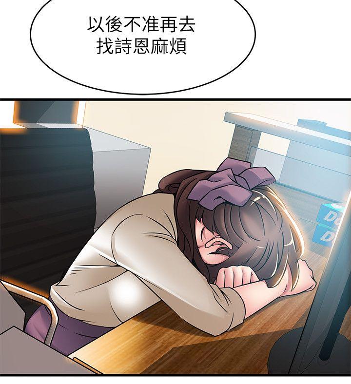 弱点 第30話-薇茱應付無賴的方法 第32页