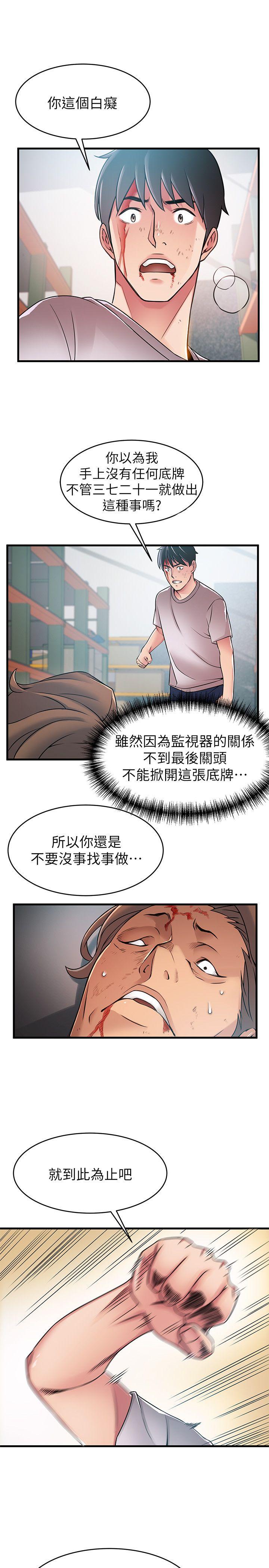 弱点 第30話-薇茱應付無賴的方法 第31页