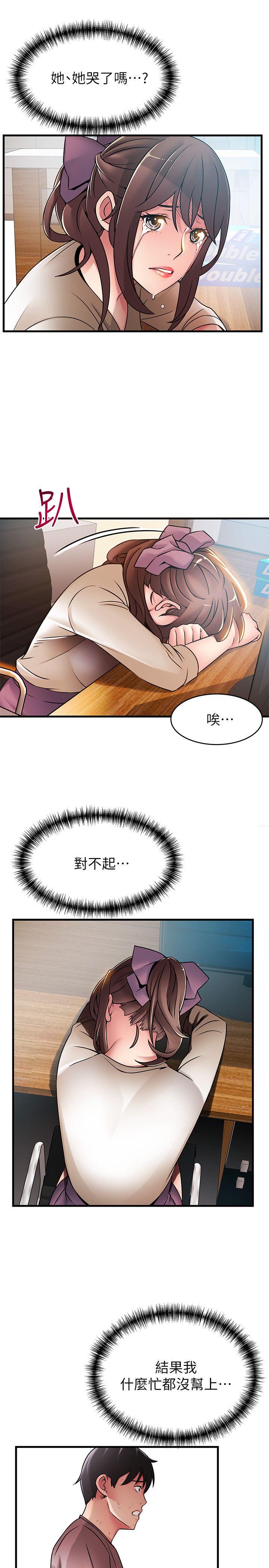 弱点 第31話-老地方，電梯 第9页