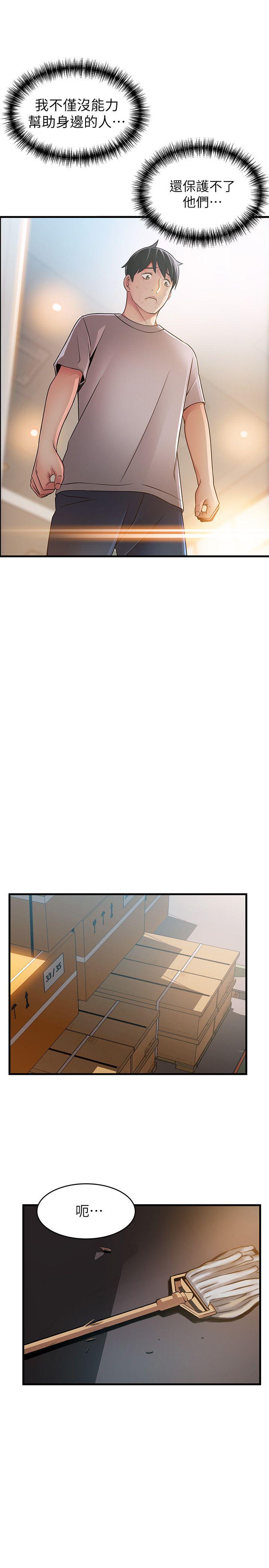 弱点 第31話-老地方，電梯 第13页