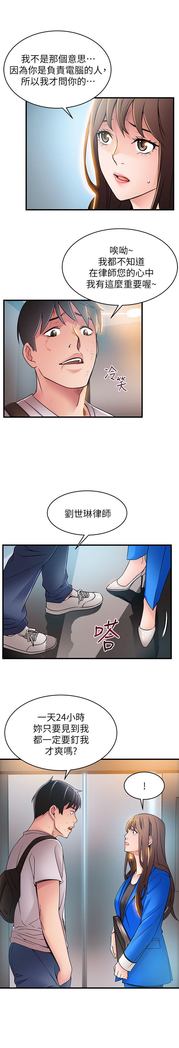弱点 第31話-老地方，電梯 第25页