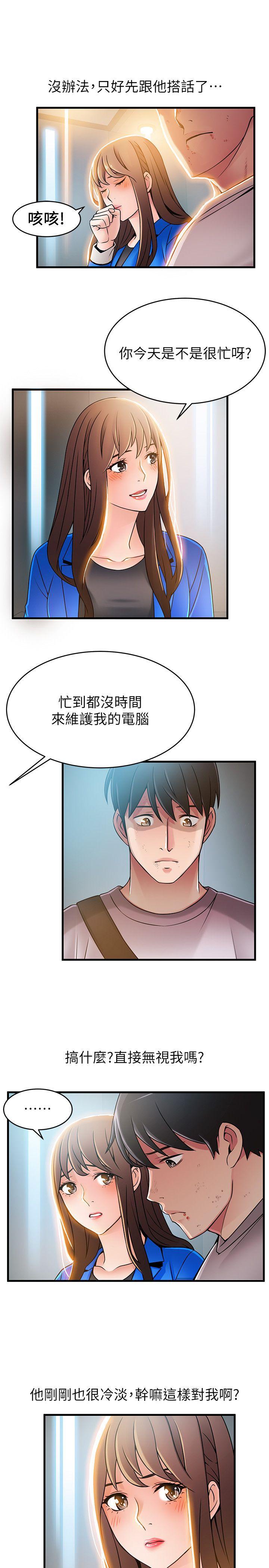 弱点 第31話-老地方，電梯 第21页