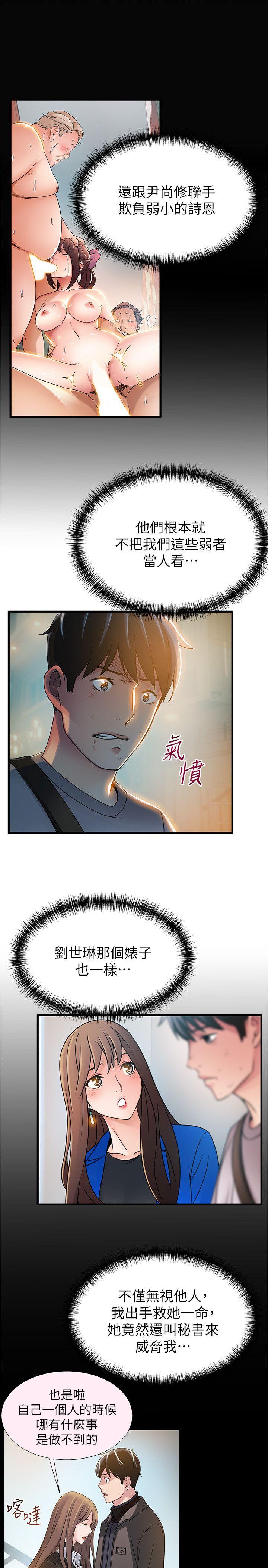 弱点 第31話-老地方，電梯 第31页