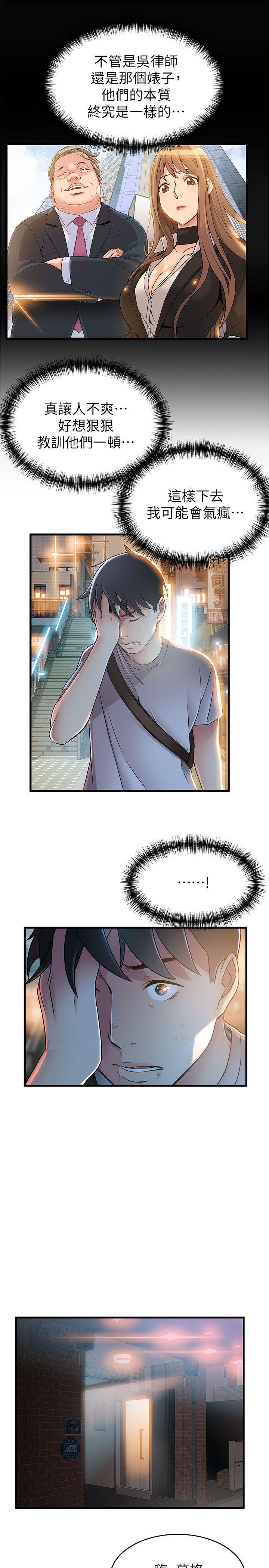 弱点 第31話-老地方，電梯 第33页