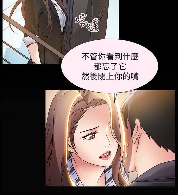 弱点 第31話-老地方，電梯 第32页