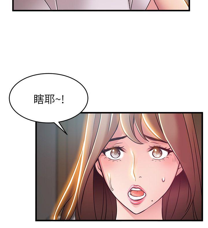 弱点 第32話-劉世琳，妳少看不起人了 第29页