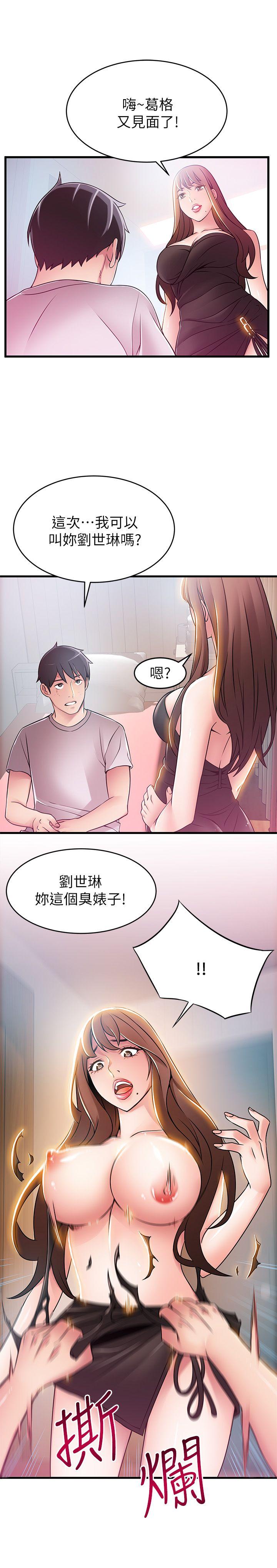 弱点 第32話-劉世琳，妳少看不起人了 第1页