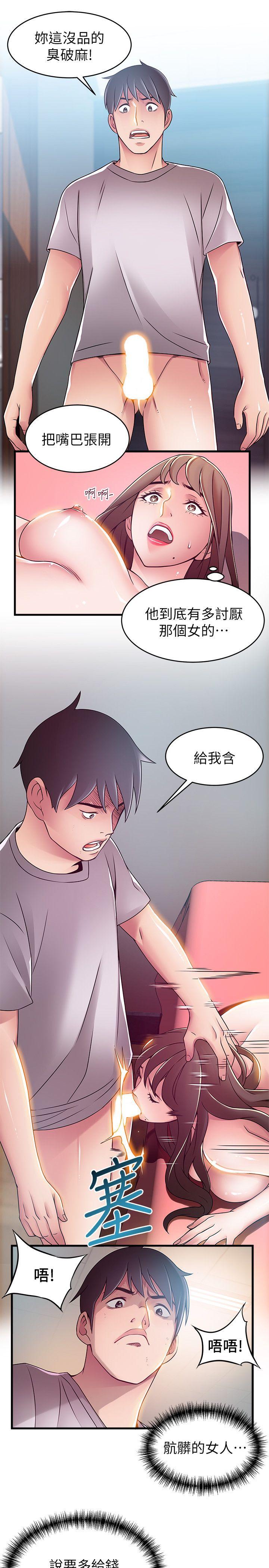 弱点 第32話-劉世琳，妳少看不起人了 第8页