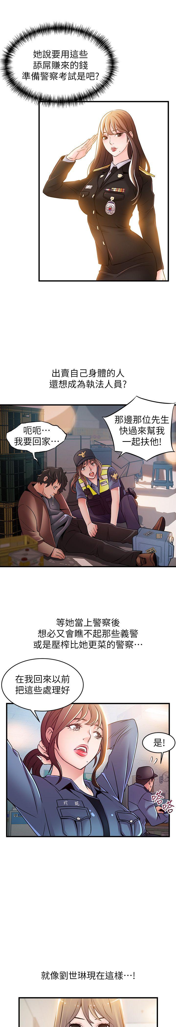 弱点 第32話-劉世琳，妳少看不起人了 第10页