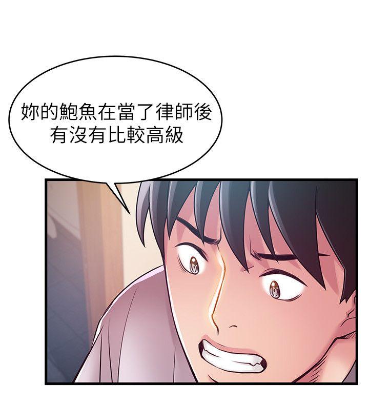 弱点 第32話-劉世琳，妳少看不起人了 第17页