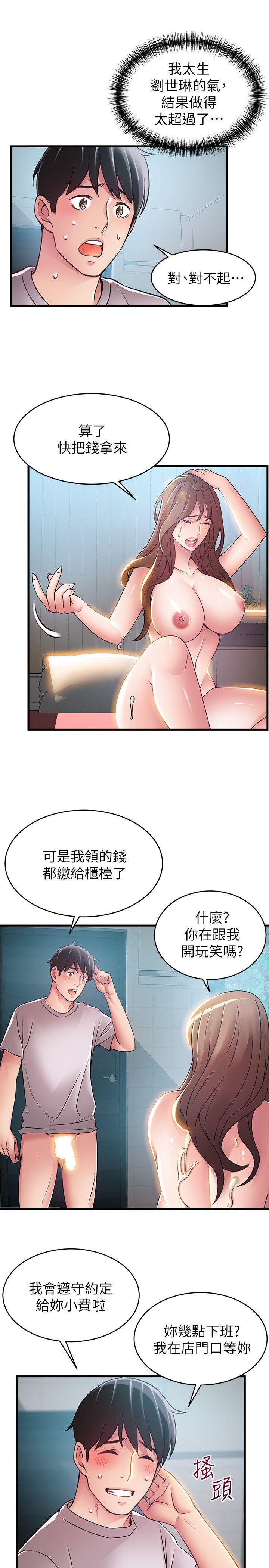 弱点 第32話-劉世琳，妳少看不起人了 第28页