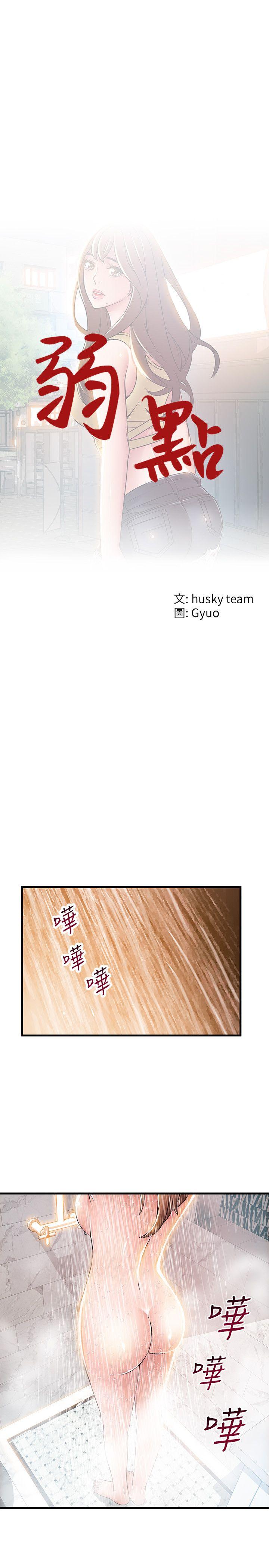 弱点 第33話-讓尹尚修吃驚的場面 第1页