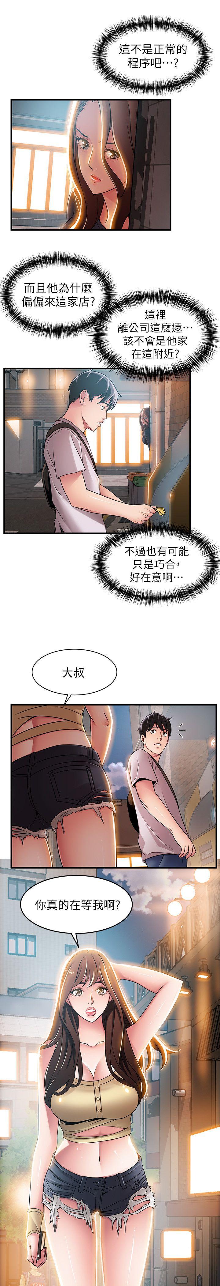 弱点 第33話-讓尹尚修吃驚的場面 第13页