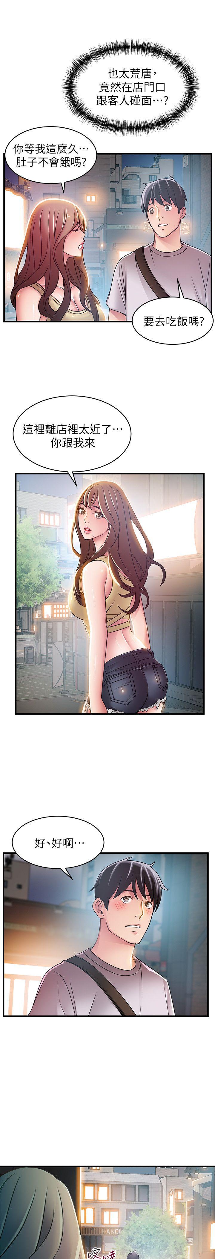 弱点 第33話-讓尹尚修吃驚的場面 第17页