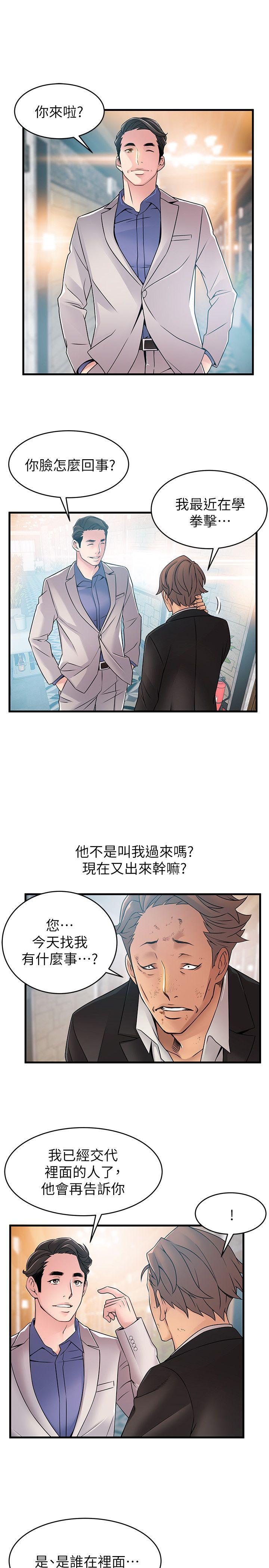 弱点 第33話-讓尹尚修吃驚的場面 第23页