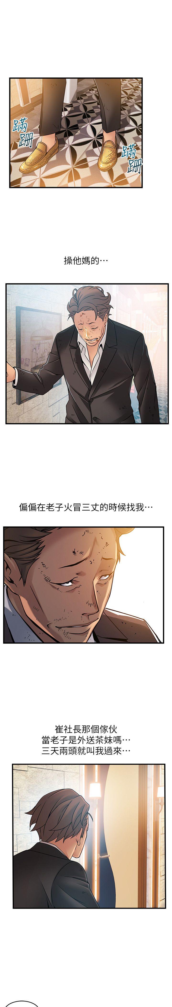 弱点 第33話-讓尹尚修吃驚的場面 第21页