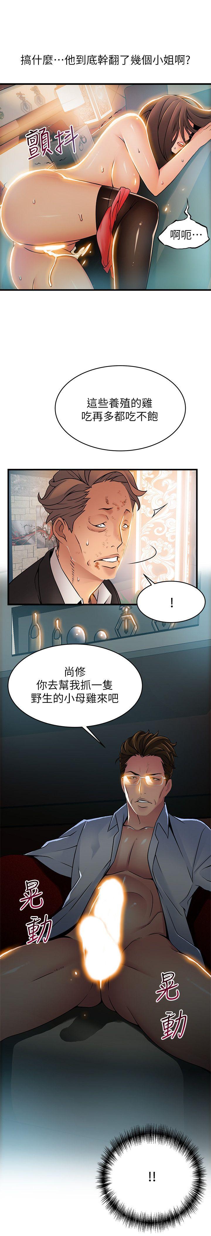 弱点 第33話-讓尹尚修吃驚的場面 第31页