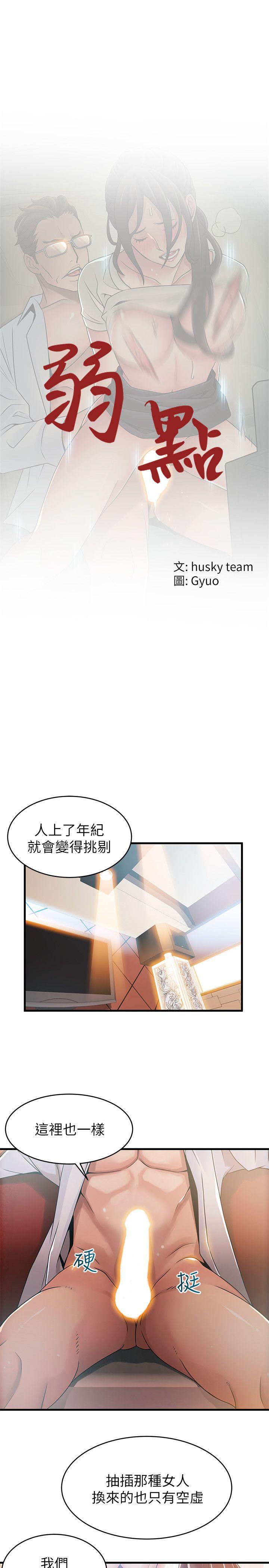 弱点 第34話-掠食者的獵女法則 第1页