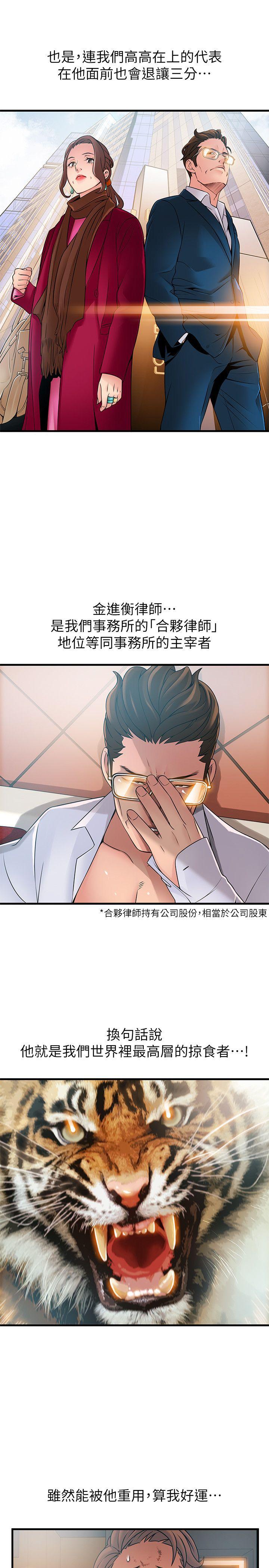 弱点 第34話-掠食者的獵女法則 第5页