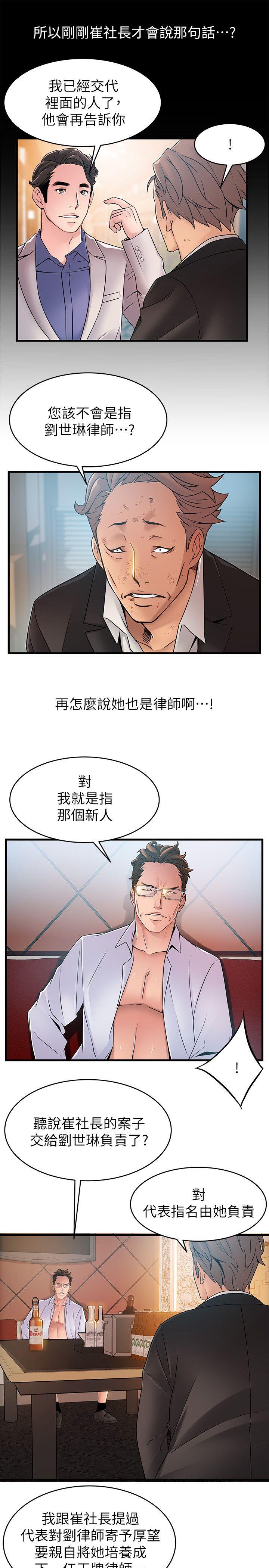 弱点 第34話-掠食者的獵女法則 第11页