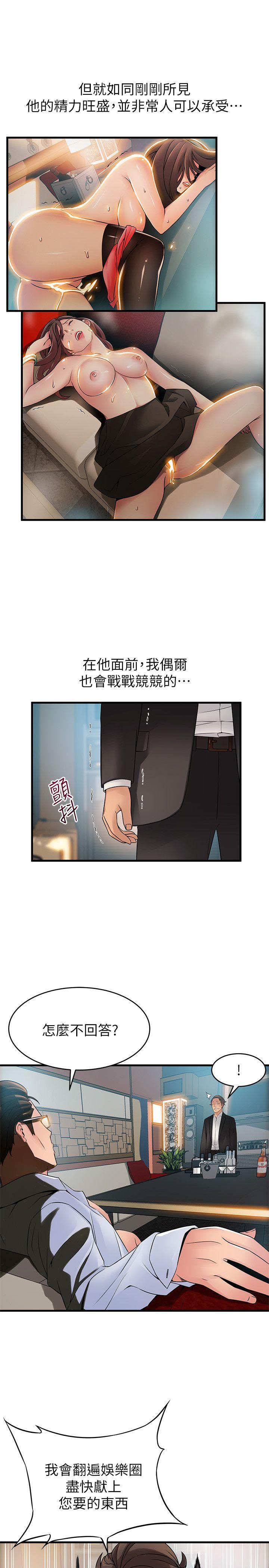 弱点 第34話-掠食者的獵女法則 第7页