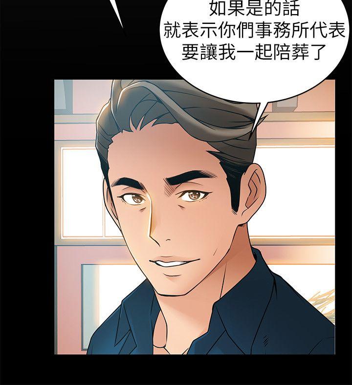 弱点 第34話-掠食者的獵女法則 第10页