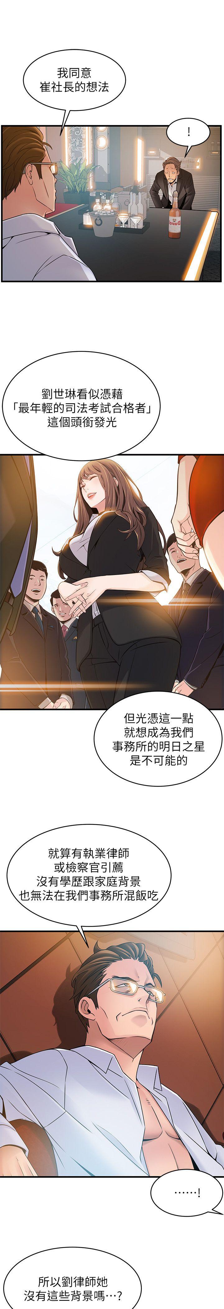 弱点 第34話-掠食者的獵女法則 第13页