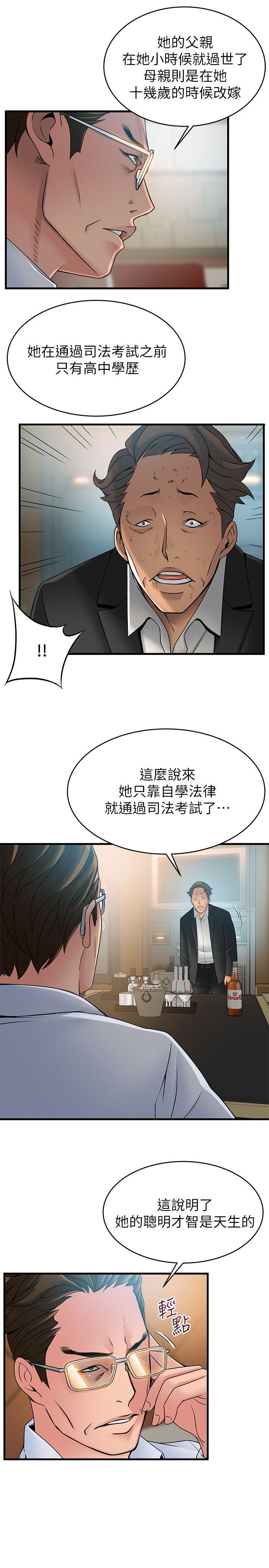 弱点 第34話-掠食者的獵女法則 第15页