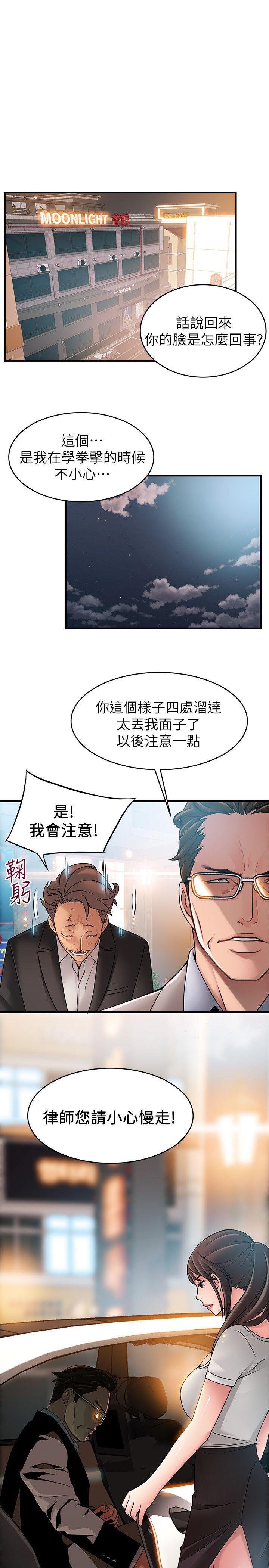 弱点 第34話-掠食者的獵女法則 第21页