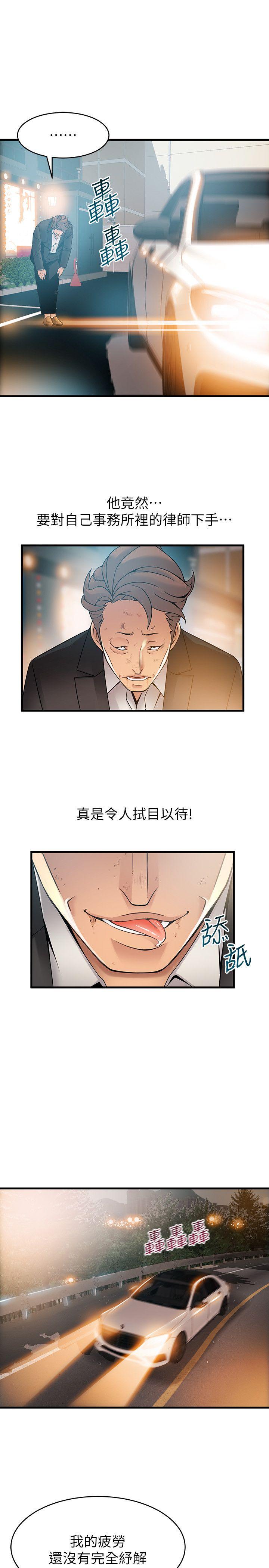 弱点 第34話-掠食者的獵女法則 第23页