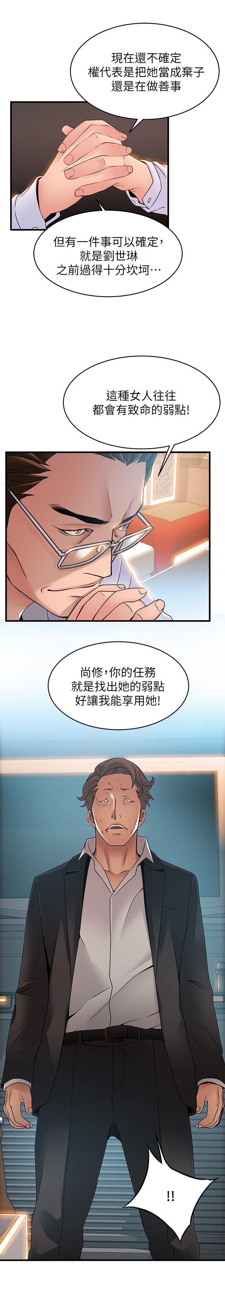 弱点 第34話-掠食者的獵女法則 第19页