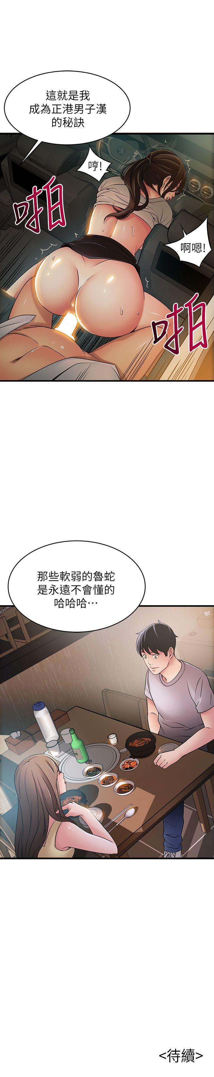弱点 第34話-掠食者的獵女法則 第33页