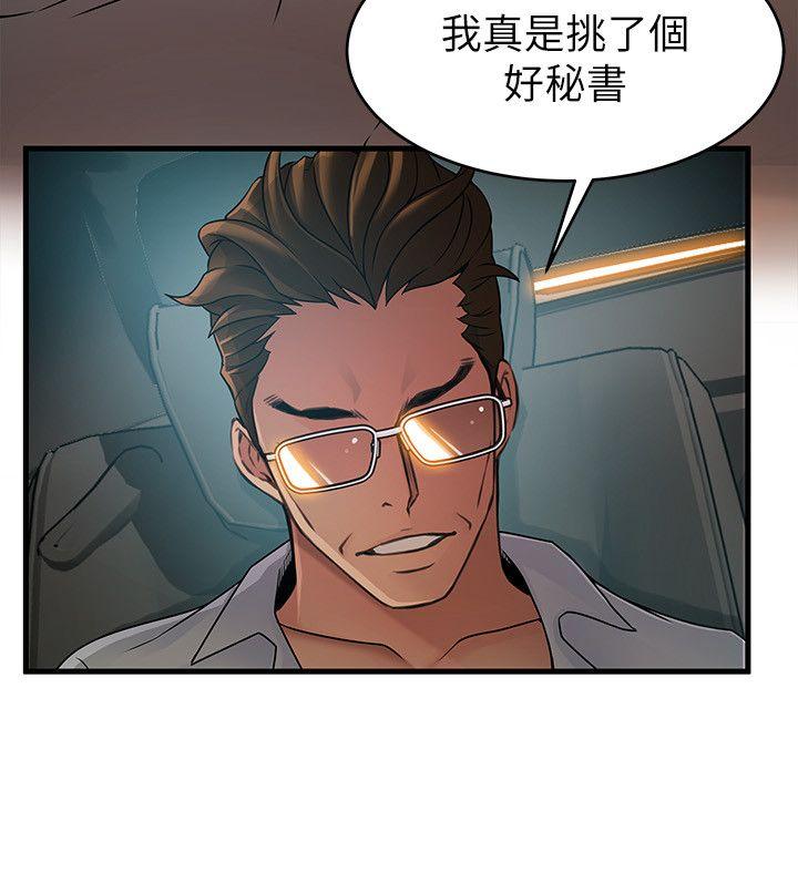 弱点 第34話-掠食者的獵女法則 第30页