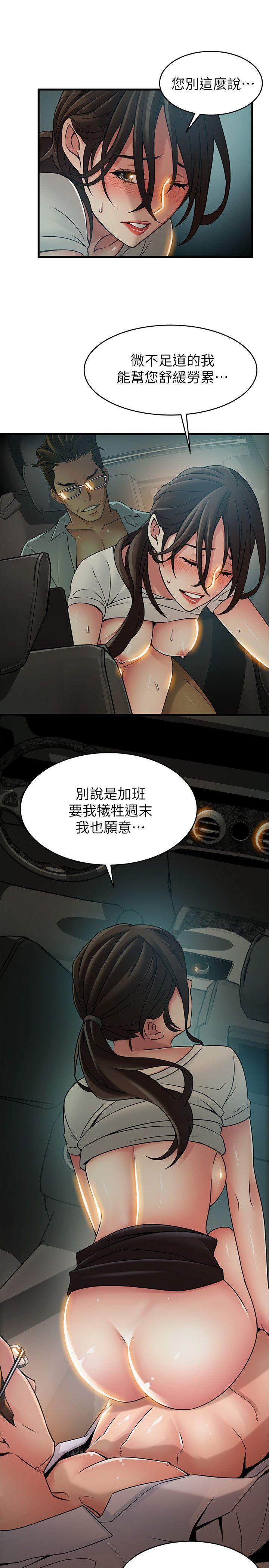 弱点 第34話-掠食者的獵女法則 第29页