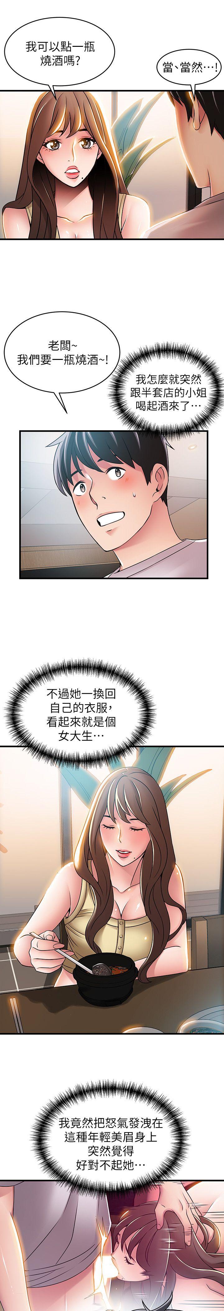 弱点 第35話-葛格，你要溫柔一點喔 第3页