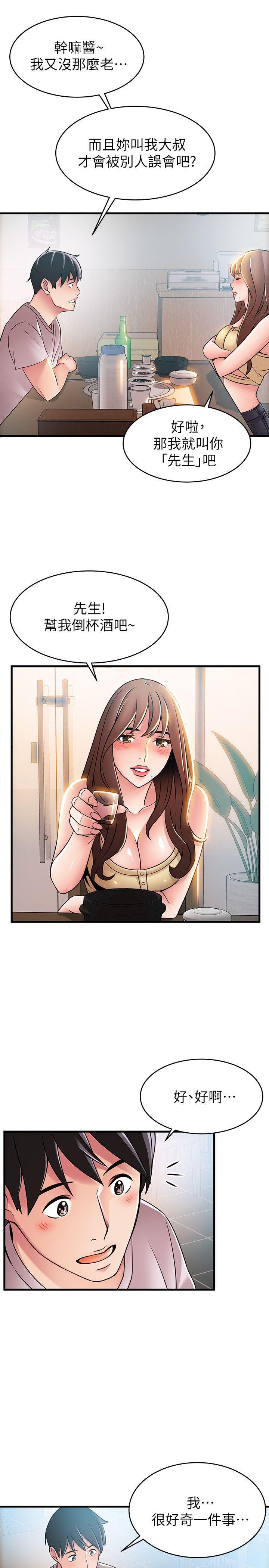 弱点 第35話-葛格，你要溫柔一點喔 第9页