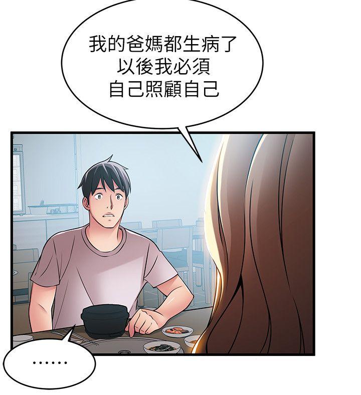 弱点 第35話-葛格，你要溫柔一點喔 第12页
