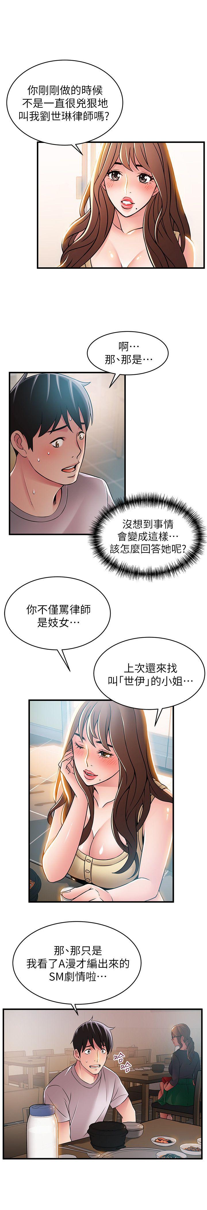 弱点 第35話-葛格，你要溫柔一點喔 第15页