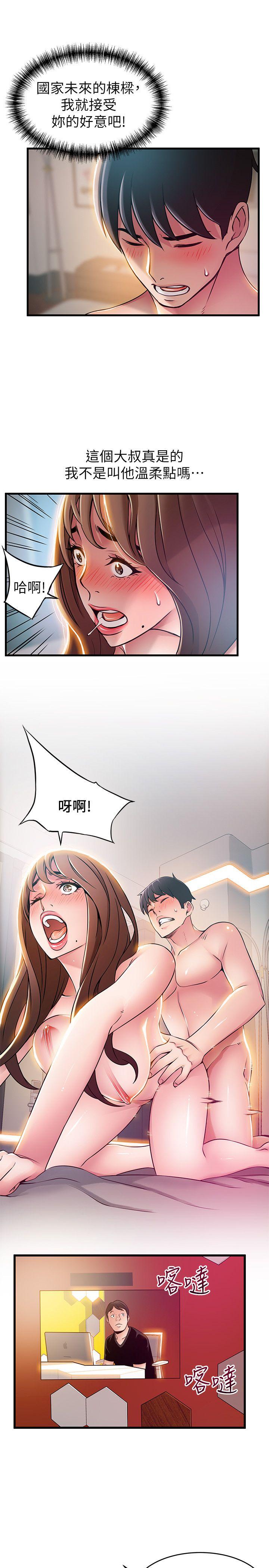弱点 第35話-葛格，你要溫柔一點喔 第23页
