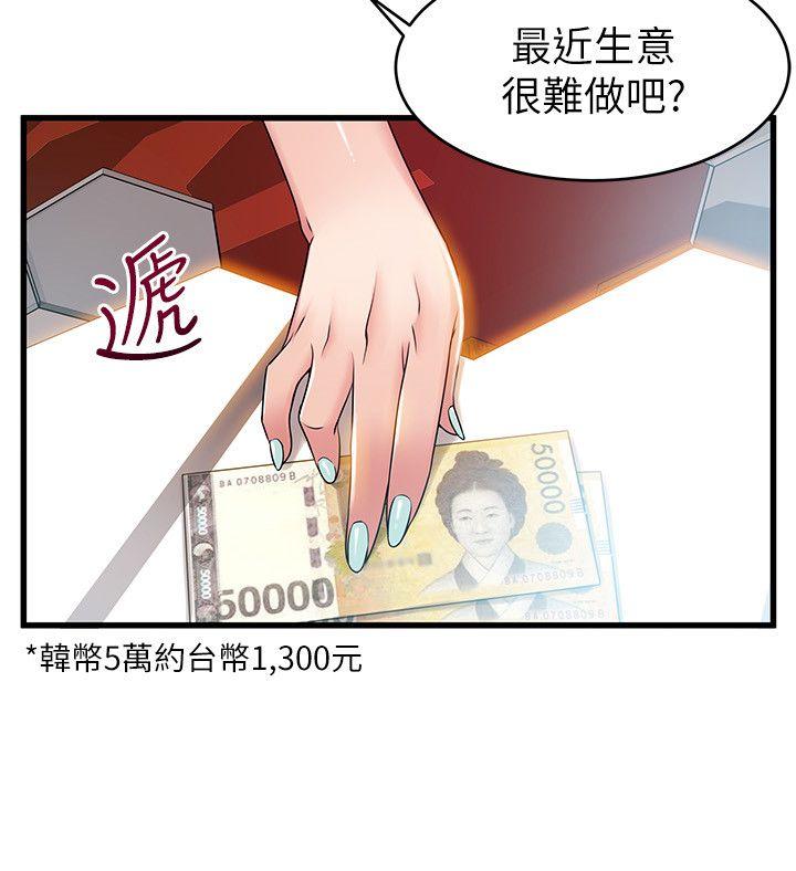 弱点 第35話-葛格，你要溫柔一點喔 第24页