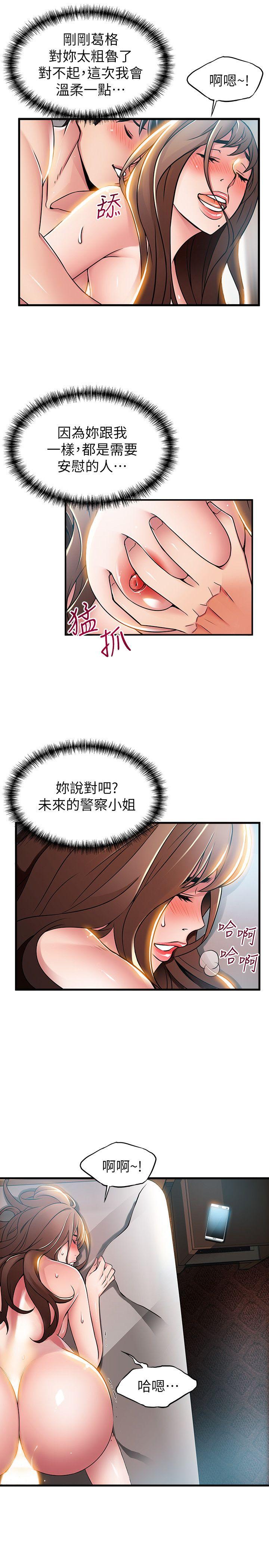 弱点 第35話-葛格，你要溫柔一點喔 第29页