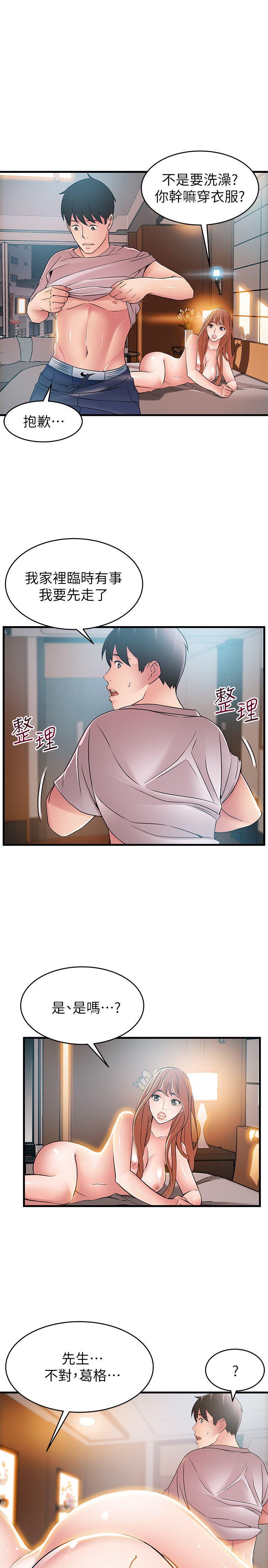弱点 第36話-渴望詩恩的變態律師 第21页