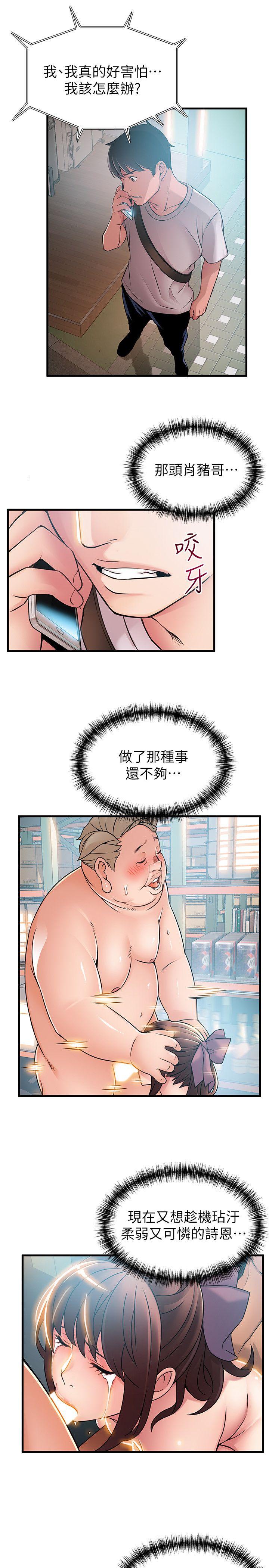 弱点 第36話-渴望詩恩的變態律師 第31页