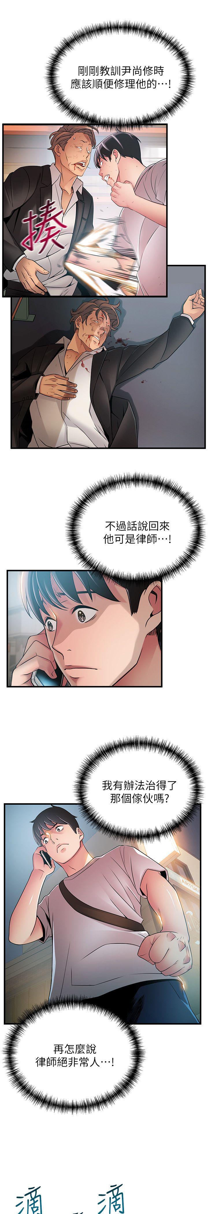 弱点 第36話-渴望詩恩的變態律師 第33页