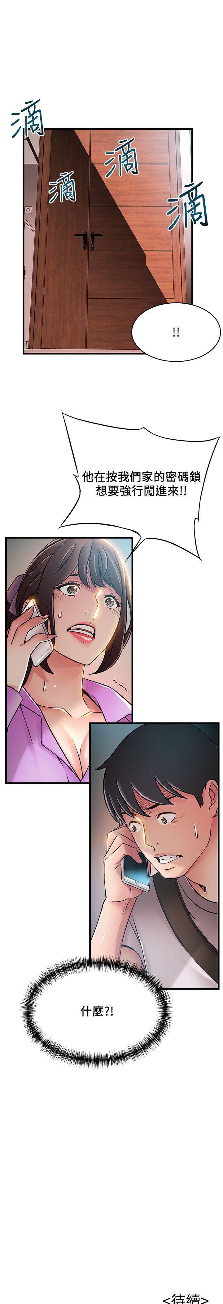 弱点 第36話-渴望詩恩的變態律師 第35页
