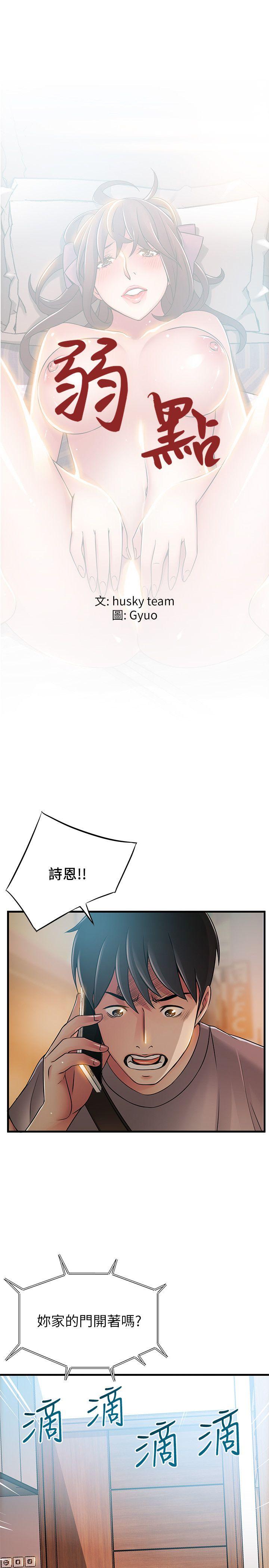 弱点 第37話-為什麼不讓我上? 第1页