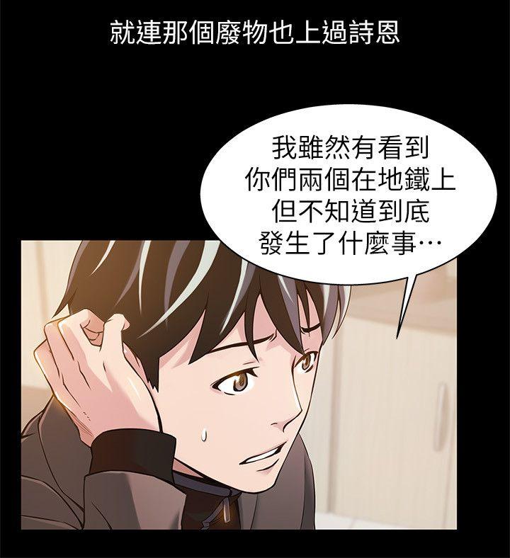 弱点 第37話-為什麼不讓我上? 第6页