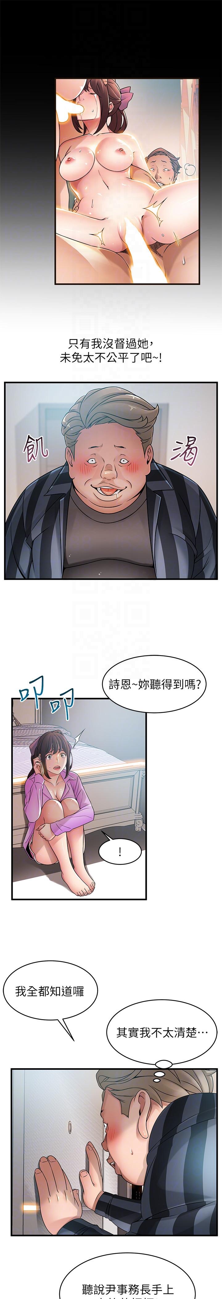 弱点 第37話-為什麼不讓我上? 第7页